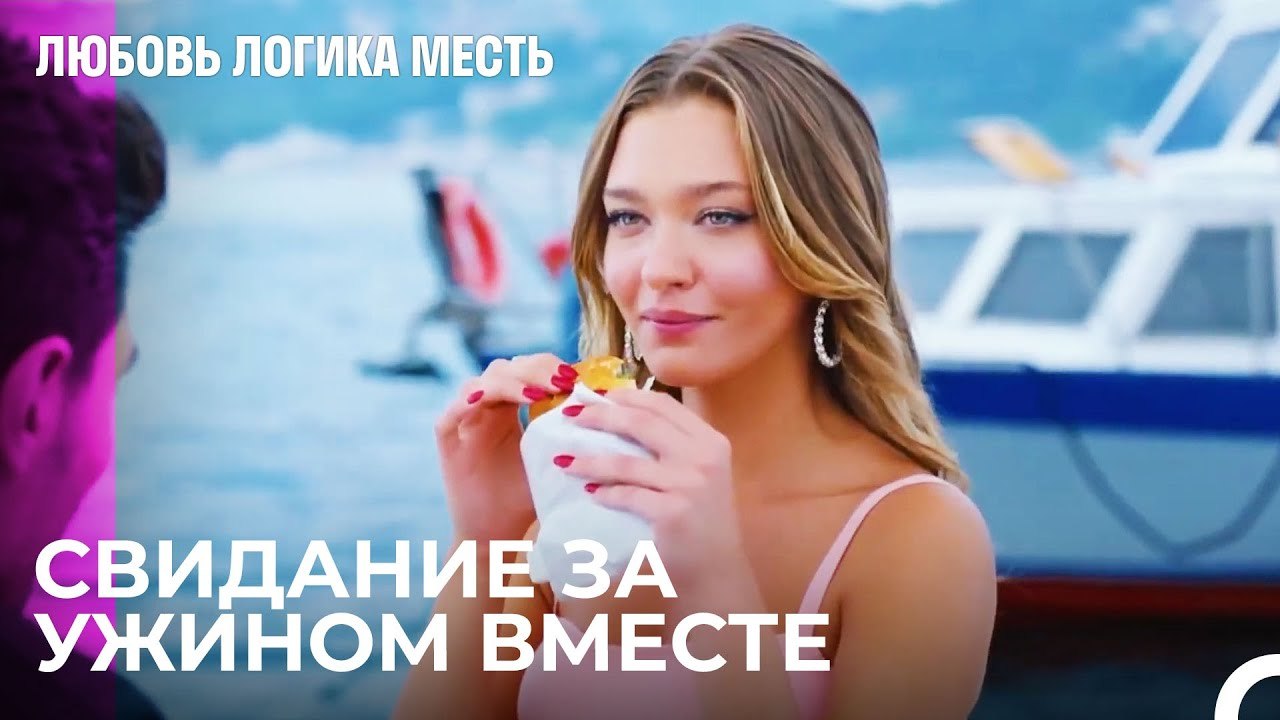 Озан И Чагла Наедине - Любовь Логика Месть 10 Серия
