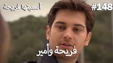 سميتها فريحة - هاندا وكوراي #148