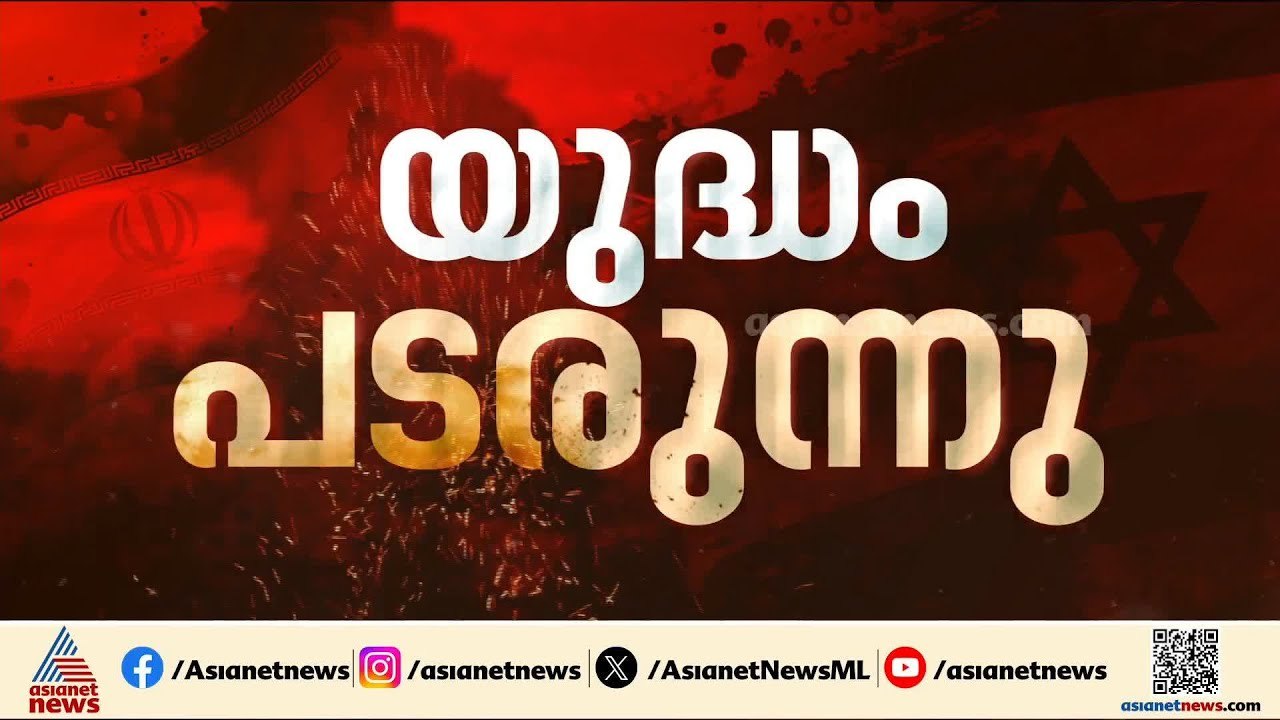 ആണവ കേന്ദ്രം ആക്രമിച്ചെന്ന് ഇറാൻ; പ്രചാരണം തള്ളി IAEA