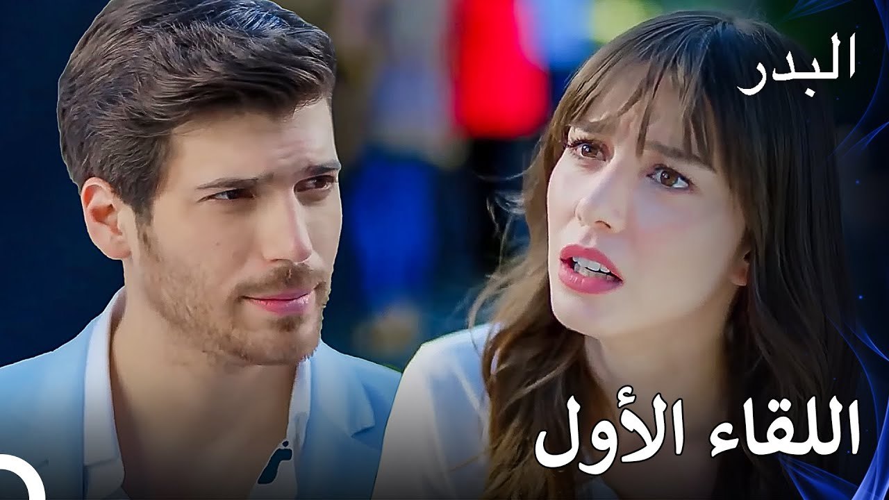 كان التعرف الأول بين نازلي و فريد حافلاً بالأحد...