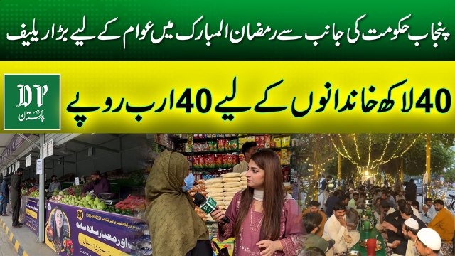 Punjab Hakumat ki janib se Ramadan ul Mubarak mei awam k liye barra relief, 40 lakh khandano k liye 40 Arab ropay… | Daily Pakistan