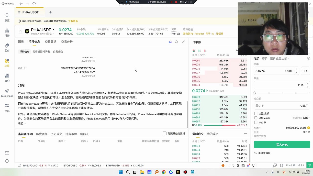 Pha前期上下试盘，最高看到0.34位置，短期这里是压力位也是支撑位，消息面没有支撑，还是AI板块轮动。Phala Network区块链是一项基于基础组件创建的去中心化云计算服务，帮助参与者在开源区块链网络上建立隐私通信。其基础架构整合TEE-区块链（可信执行环境）混合架构，将网络内部署的智能合约代码和内容与外界隔离。而在Phala Network环境中进行编码和执行的隐私保护智能合约即为Phat合约。其数据在安全飞地处理，仅限