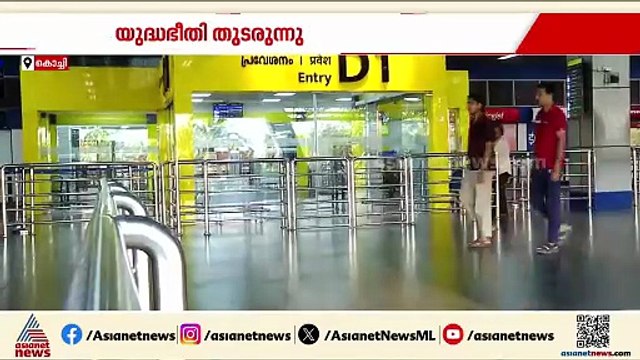 യുദ്ധഭീതി തുടരുന്നു, ഗൾഫ് മേഖലയിലേക്കുള്ള വ്യോമഗതാഗതം മൂന്നാം ദിവസവും നിശ്ചലം