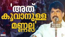 'ആ മണ്ണ് കൂവാനുള്ളതല്ല'; ദുരന്തബാധിതർ പ്രസം​ഗശേഷം എഴുന്നേറ്റ് നിന്ന് കൈ അടിച്ചുവെന്ന് ടി സിദ്ദിഖ്