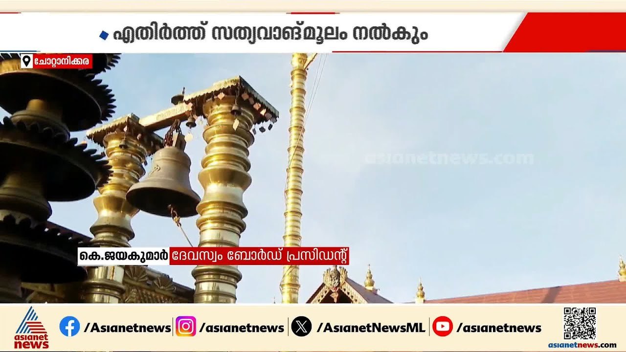 ഒടുവിൽ മനം മാറ്റം! ശബരിമല യുവതീ പ്രവേശനത്തിൽ നിലപാട് മാറ്റി തിരുവിതാംകൂർ ദേവസ്വം ബോർഡ്