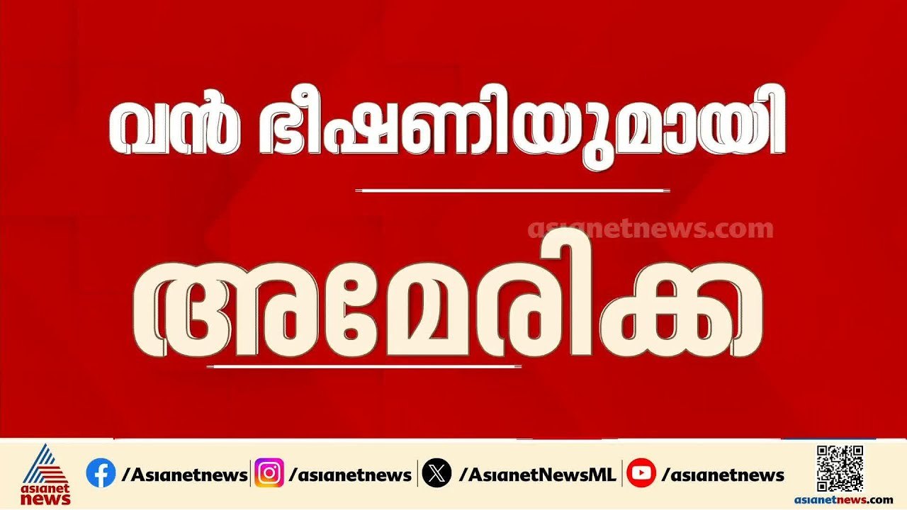ഇറാനിൽ ആക്രമണം കടുപ്പിക്കാൻ അമേരിക്ക; മിഡിൽ ഈസ്റ്റിൽ സൈനിക ശേഷി വർദ്ധിപ്പിക്കും |  Iran - Israel