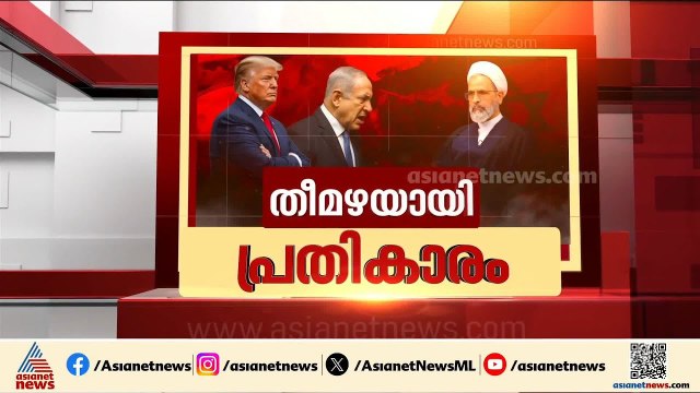 പ്രത്യാക്രമണം തുടർന്ന് ഇറാൻ; യുഎസ് പോർവിമാനങ്ങൾ തകർന്നു | Iran - Israel