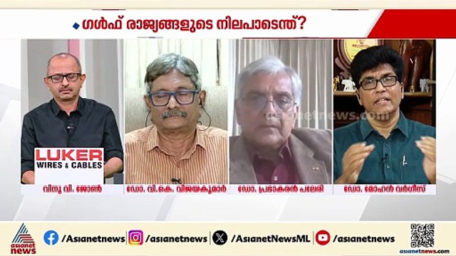 ജിസിസി രാജ്യങ്ങളെക്കൂടി യുദ്ധത്തിലേക്ക് എത്തിക്കുന്നത് ഇറാന്റെ തന്ത്രമാണ്: ഡോ. മോഹന്‍ വര്‍ഗീസ്