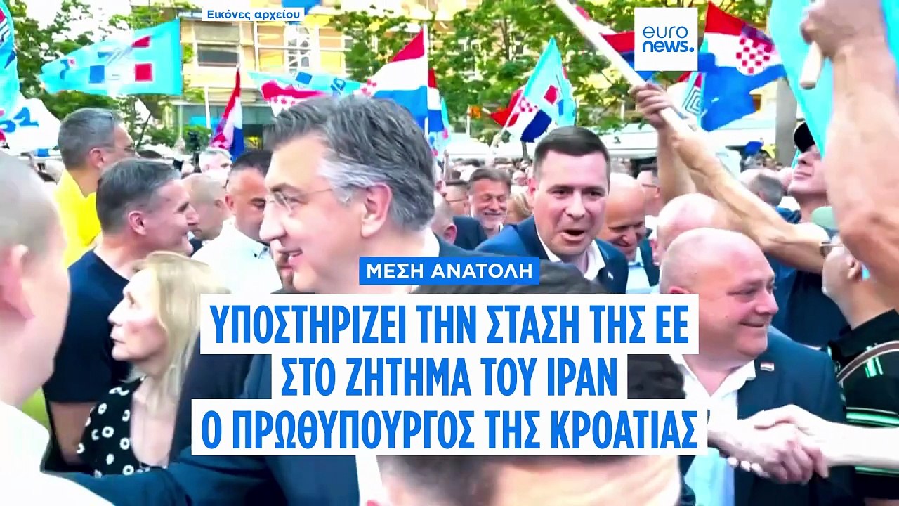 Πλένκοβιτς στο Euronews: «Ενιαία η στάση της ΕΕ για τη Μέση Ανατολή» – Μήνυμα σύνεσης για το Ιράν και «άνοιγμα» για τον Αδριατικό αγωγό