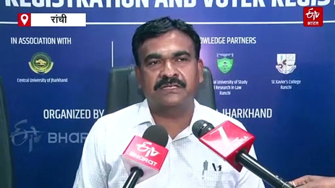 झारखंड में पहली बार होगा मतदाता पंजीकरण एवं मतदाता पंजी विषय पर अंतरराष्ट्रीय सम्मेलन, 2 से 3 सितंबर 2026 तक रांची में होगा आयोजन