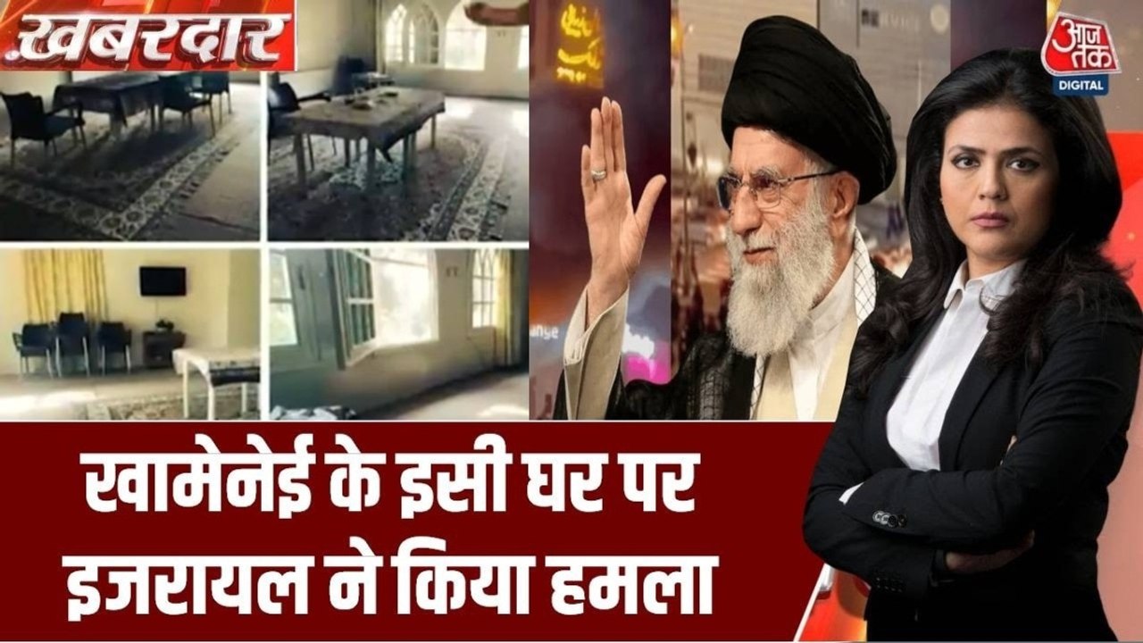 Iran-Israel War: खामेनेई के इसी घर पर इजरायल ने किया हमला, देखें वीडियो