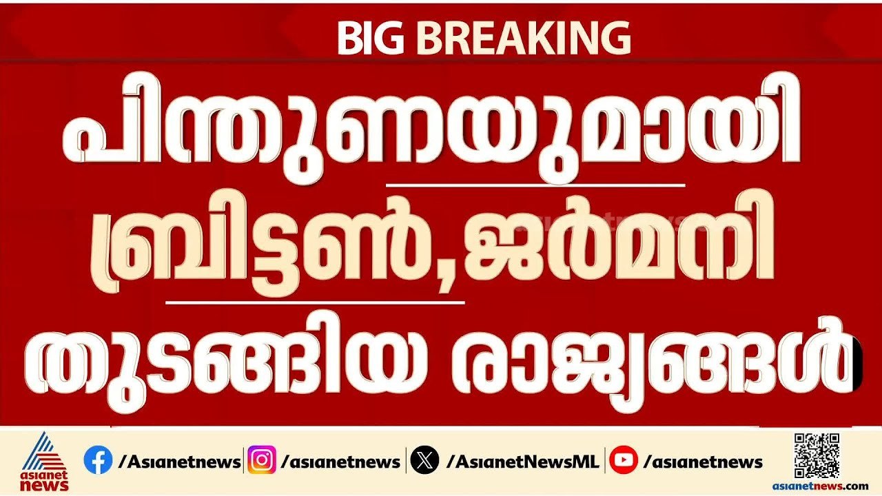 വ്യാപക ആക്രമണം നടത്തി ഇറാൻ; അമേരിക്കയ്ക്ക് പിന്തുണയുമായി ബ്രിട്ടനും ജർമനിയും | Iran- Israel conflict