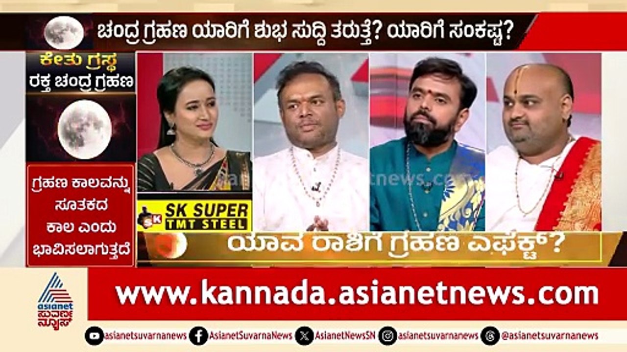 ಚಂದ್ರ ಗ್ರಹಣ: ತುಲಾ ಮತ್ತು ಮೀನ ರಾಶಿಯವರಿಗೆ ರಾಜಯೋಗ! | Lunar Eclipse 2026 | Chandra Grahana | Suvarna News
