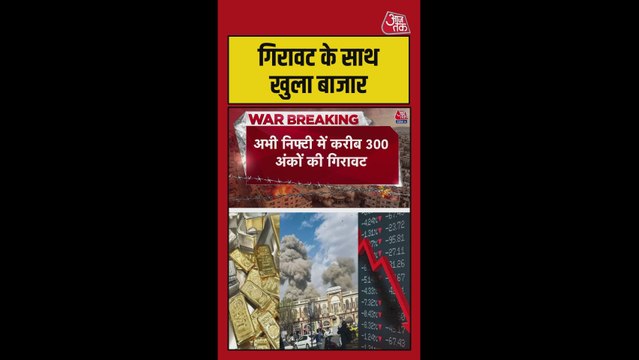 ईरान-इजरायल युद्ध के चलते शेयर बाजार में भारी गिरावट