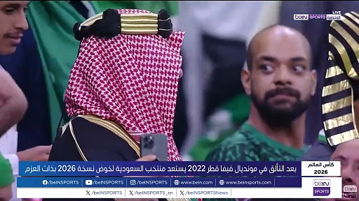 بعد التألق في مونديال فيفا قطر 2022 يستعد منتخب السعودية لخوض نسخة 2026 بذات العزم   كأس العالم 2026