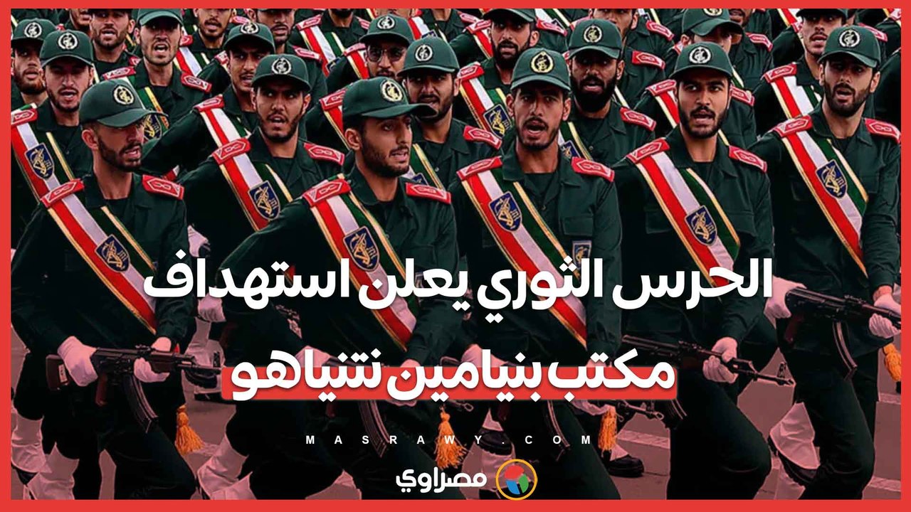 إيران تعلن استهداف مكتب نتنياهو ومحل إقامة قائد سلاح الجو الإسرائيلي