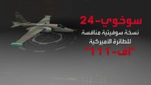 بعد إسقاطها في أجواء الخليج.. أبرز المعلومات عن المقاتلة الإيرانية "سو-24"