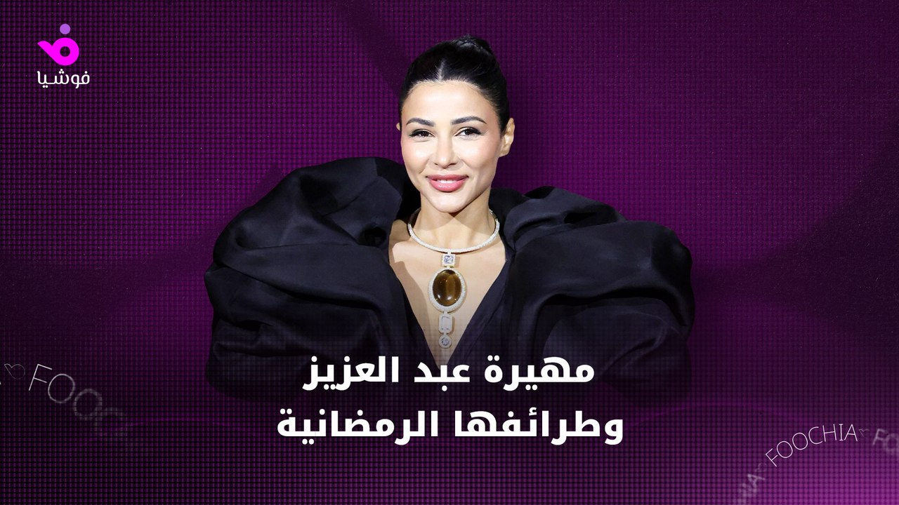 اختلاف اللهجات يوقع مهيرة عبد العزيز في مواقف طريفة بمصر