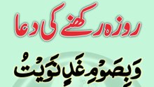 Dua for Fasting in Ramadan🤲 | Roza Rakhne Ki Dua | Sehri Ke Waqt Ki Dua | Ramadan 2026