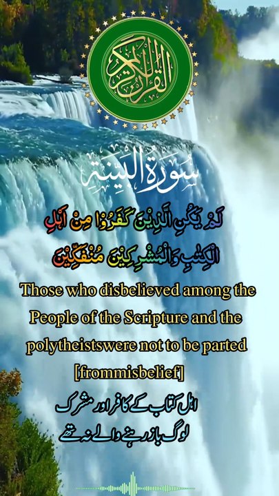 Surah Al-Bayyinah Full Tilawat | سورۃ البینہ | Beautiful Quran Recitation #shorts