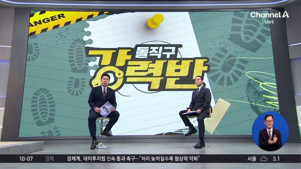 [돌직구 강력반]채용 합격 통지 4분 만에 문자로 돌연 ‘취소’…法 “명백한 부당 해고”