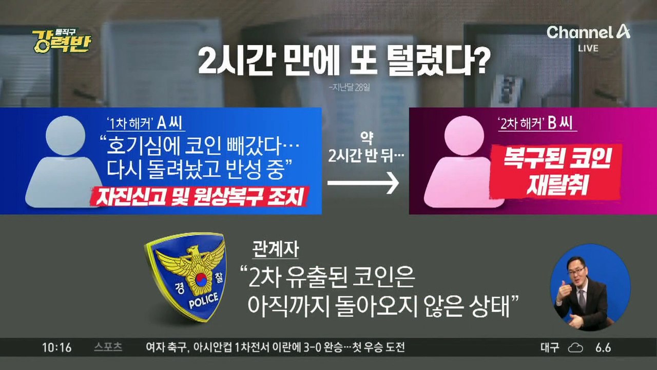 [돌직구 강력반]국세청, 성과 홍보하다 ‘69억 코인’ 두 번 털렸다?