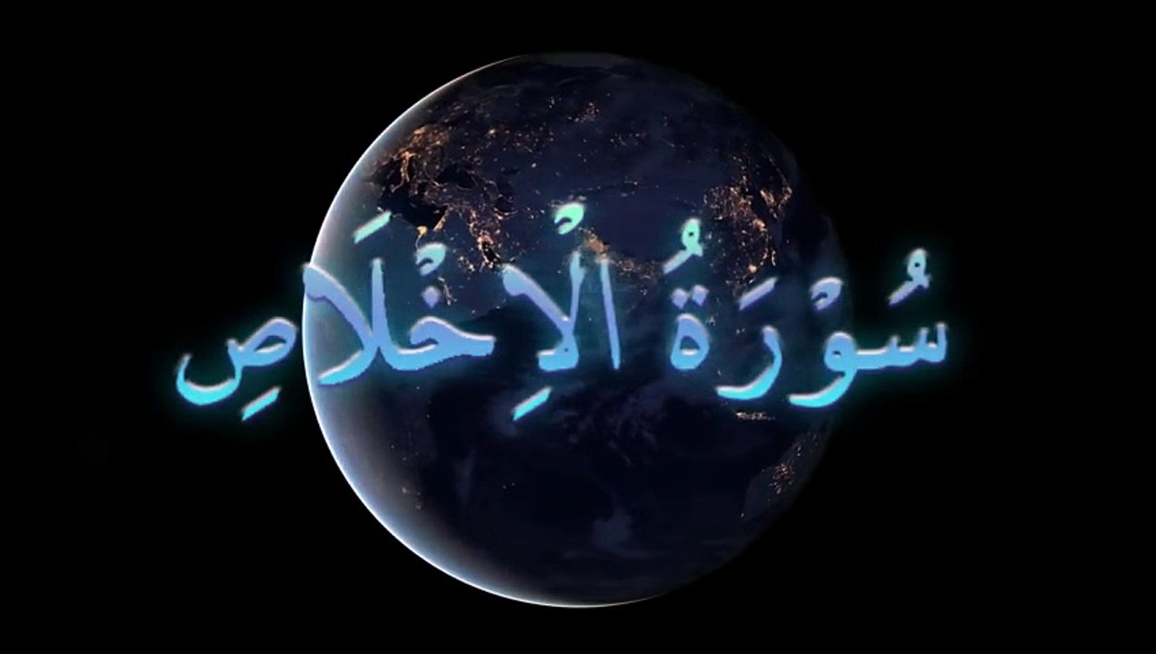 Surah Al-Ikhlas – The Chapter of Sincerity