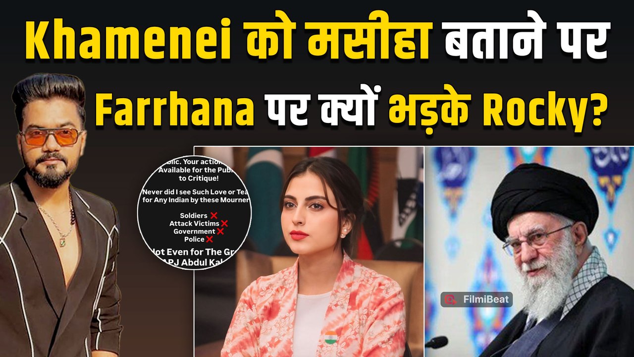 Israel-US Attack: Farrhana Bhatt ने खामेनेई की मौत पर जताया दुख तो Rocky Jaiswal ने क्यों कसा तंज?