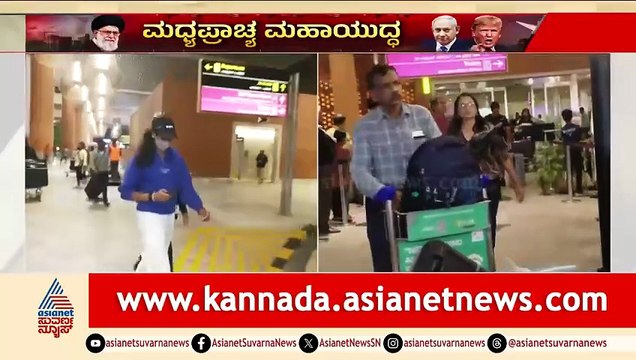 UAE ಸರ್ಕಾರಕ್ಕೆ ತುಂಬಾ ಧನ್ಯವಾದ, ಚೆನ್ನಾಗಿ ನಿರ್ವಹಿಸಿದ್ರು |Kannadigas Return From Dubai | Iran-Israel War