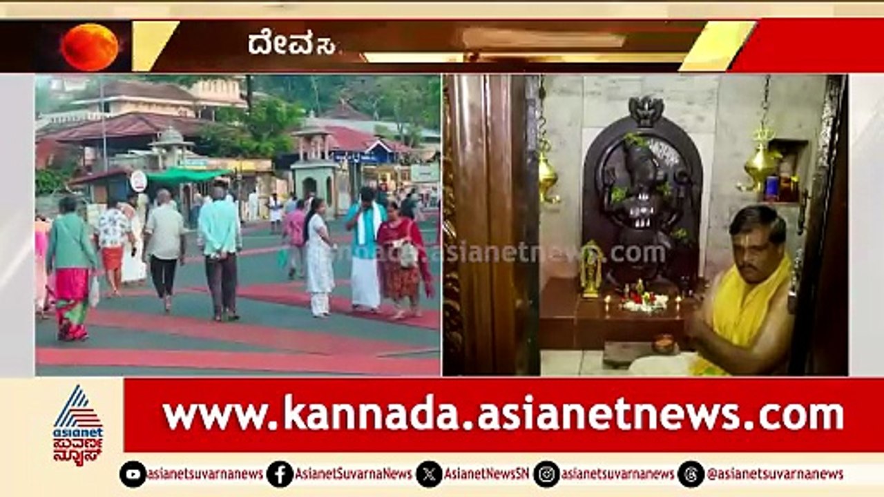 ಮೈಸೂರು ಚಾಮುಂಡಿ ದೇಗುಲದಲ್ಲಿ ಗ್ರಹಣ ಸಮಯದಲ್ಲಿ ವಿಶೇಷ ಅಭಿಷೇಕ | Mysuru Chamundi Tempe | Lunar Eclipse