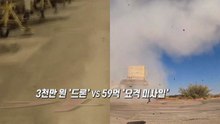 3천만 원 '드론' VS 59억 '요격 미사일'...누가 오래 버티나? [앵커리포트] / YTN