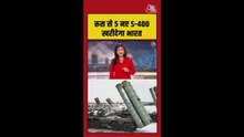 S-400 एयर डिफेंस सिस्टम को लेकर क्या अपडेट?
