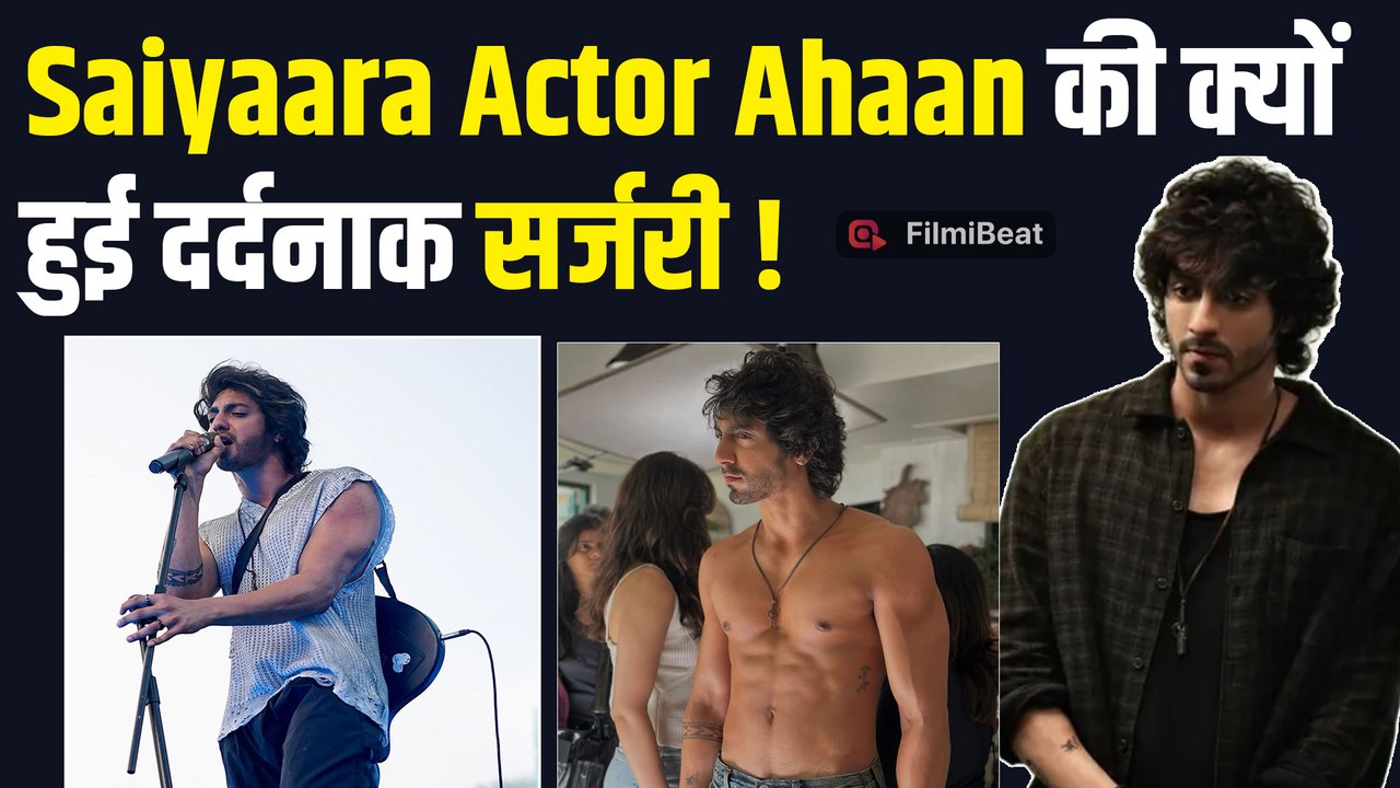 Saiyaara Fame Ahaan Panday ने क्यों कराई सर्जरी?, चुपचाप झेली Transformation की तकलीफ! |FilmiBeat