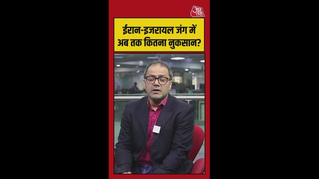 ईरान-इजरायल जंग में अबतक कितना नुकसान?