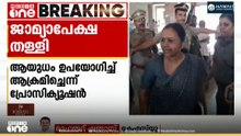 'കരിങ്കൊടി എങ്ങനെയാണ് ആയുധമാവുക?; വിചിത്രവാദം ഉന്നയിച്ച് KSU നേതാക്കളെ പരമാവധി വേട്ടയാടുന്നു'