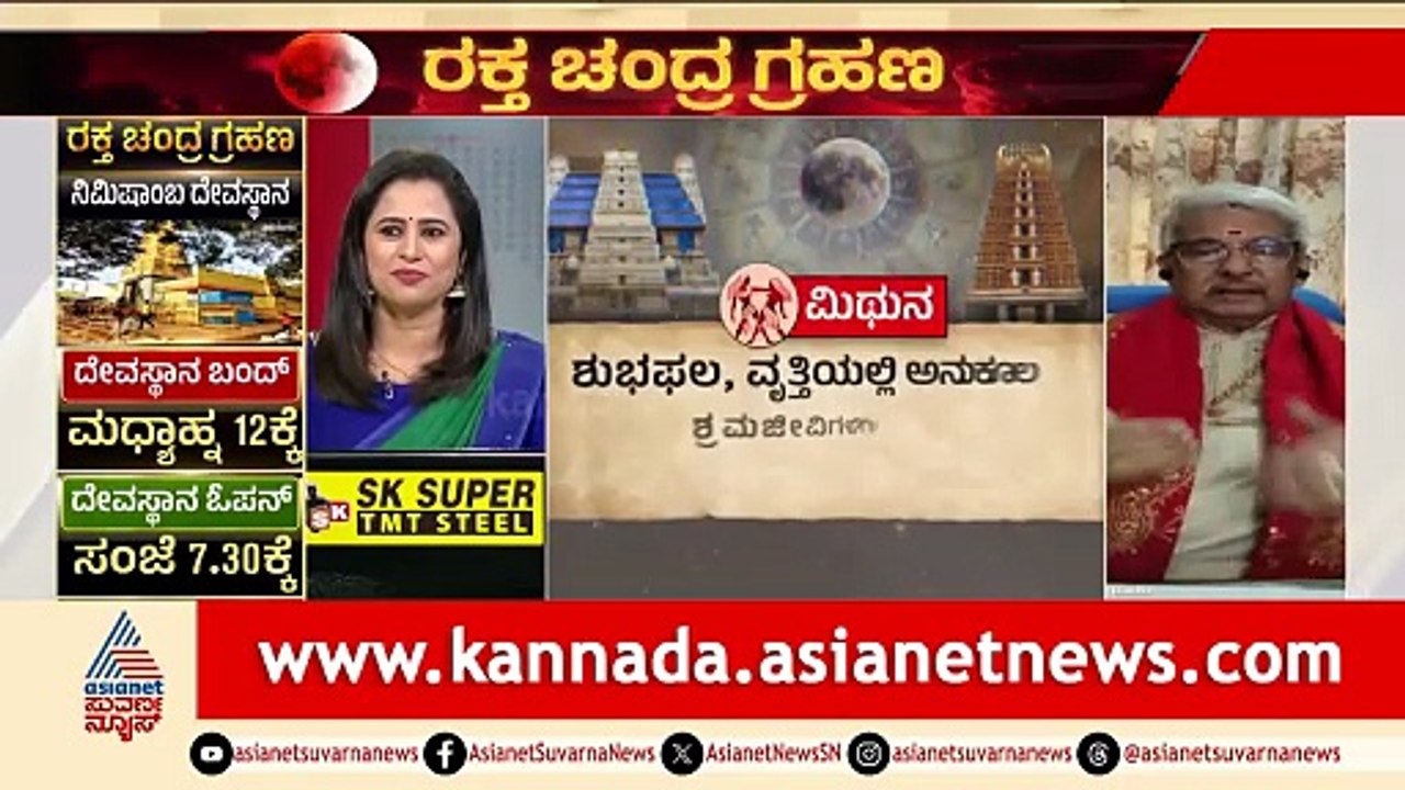 ಗ್ರಹಣದ ದೋಷ ತಟ್ಟದಿರಲು ಏನು ಮಾಡಬೇಕು? ಮರೆಯದೆ ಈ ಕೆಲಸ ಮಾಡಿ | Lunar Eclipse 2026 | Suvarna News Discussion