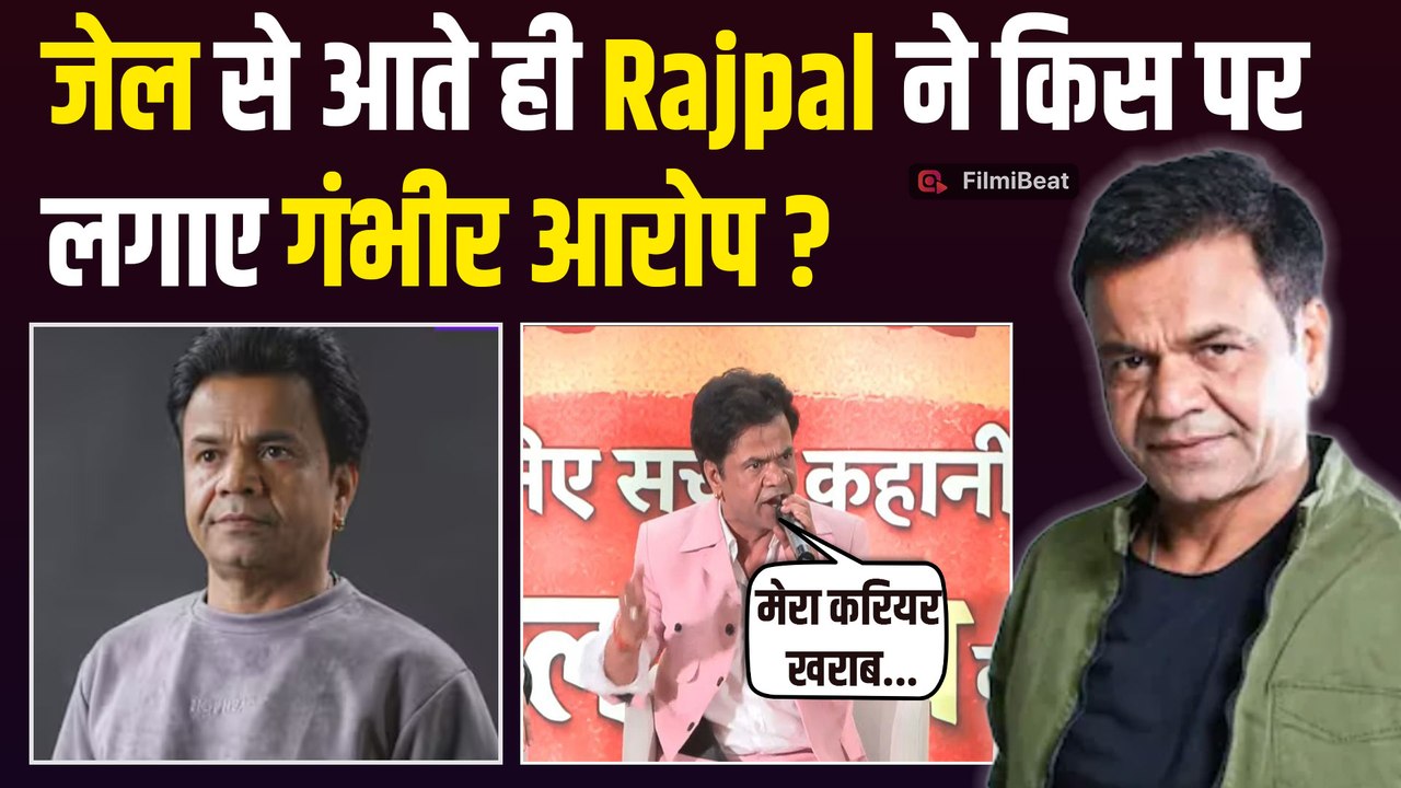 Rajpal Yadav का दावा,Career बिगाड़ने की हुईं साजिश, लगाए ऐसे गंभीर आरोप,बोले -'मुझे बर्बाद करने...!'