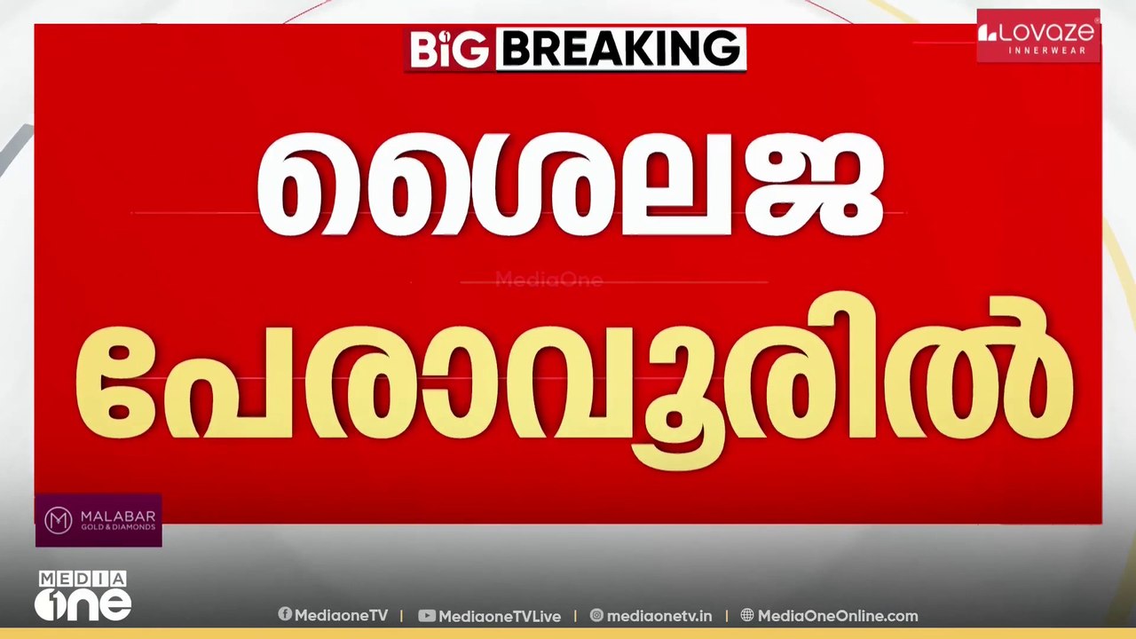 KK ശൈലജ പേരാവൂരിൽ മത്സരിക്കും; തളിപ്പറമ്പിൽ PK ശ്യാമള; സ്ഥാനാർഥി പട്ടികയ്ക്ക് അം​ഗീകാരം