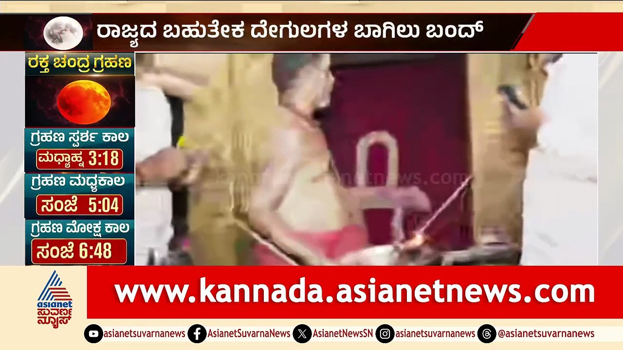 ಭಾರತದಲ್ಲಿ 15 ನಿಮಿಷಗಳ ಕಾಲ ಗ್ರಹಣ ಗೋಚರ | Lunar Eclipse 2026 | Suvarna News