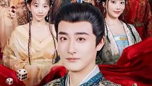 抖音新剧上线#夺嫡，我乃大明六皇子 (上)
