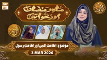 Mah e Ramzan Aur Khawateen | Naimat e Iftar - Topic: Itaat e Ilahi aur Itaat e Rasool SAWW | 3 March 2026