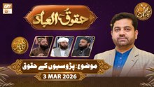 Huqooq ul Ibaad | Naimat e Iftar - Topic: Parosion ke Huqooq | 3 March 2026  | ARY Qtv
