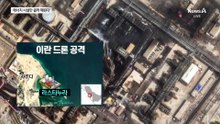 이란, 자폭드론 꺼내 정유시설 골라 때렸다