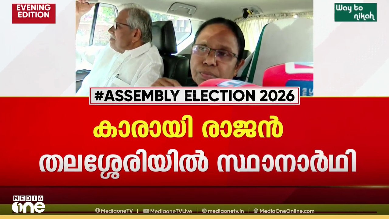 പേരാവൂരിൽ സണ്ണി ജോസഫിനെതിരെ കെ.കെ. ശൈലജ; തളിപ്പറമ്പിൽ എം.വി. ഗോവിന്ദന്റെ ഭാര്യ പി.കെ. ശ്യാമള