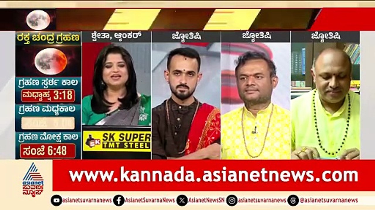 ಮಕ್ಕಳು ಮತ್ತು ವಯಸ್ಸಾದವರಿಗೆ ಗ್ರಹಣದ ನಿಯಮಗಳಿಲ್ಲ | Lunar Eclipse 2026 | Chandra Grahana | Suvarna News