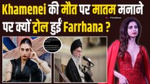 Israel-US Attack:Farrhana Bhatt ने खामेनेई की मौत पर जताया दुख तो क्यों हुईं  Social Media पर ट्रोल?