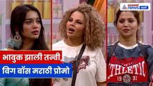 Rakhi Sawant Vs Tanvi Kolte। बिग बॉस मराठी Nominations: राखीने तन्वी अणि दीपालीला नॉमिनेट केलं