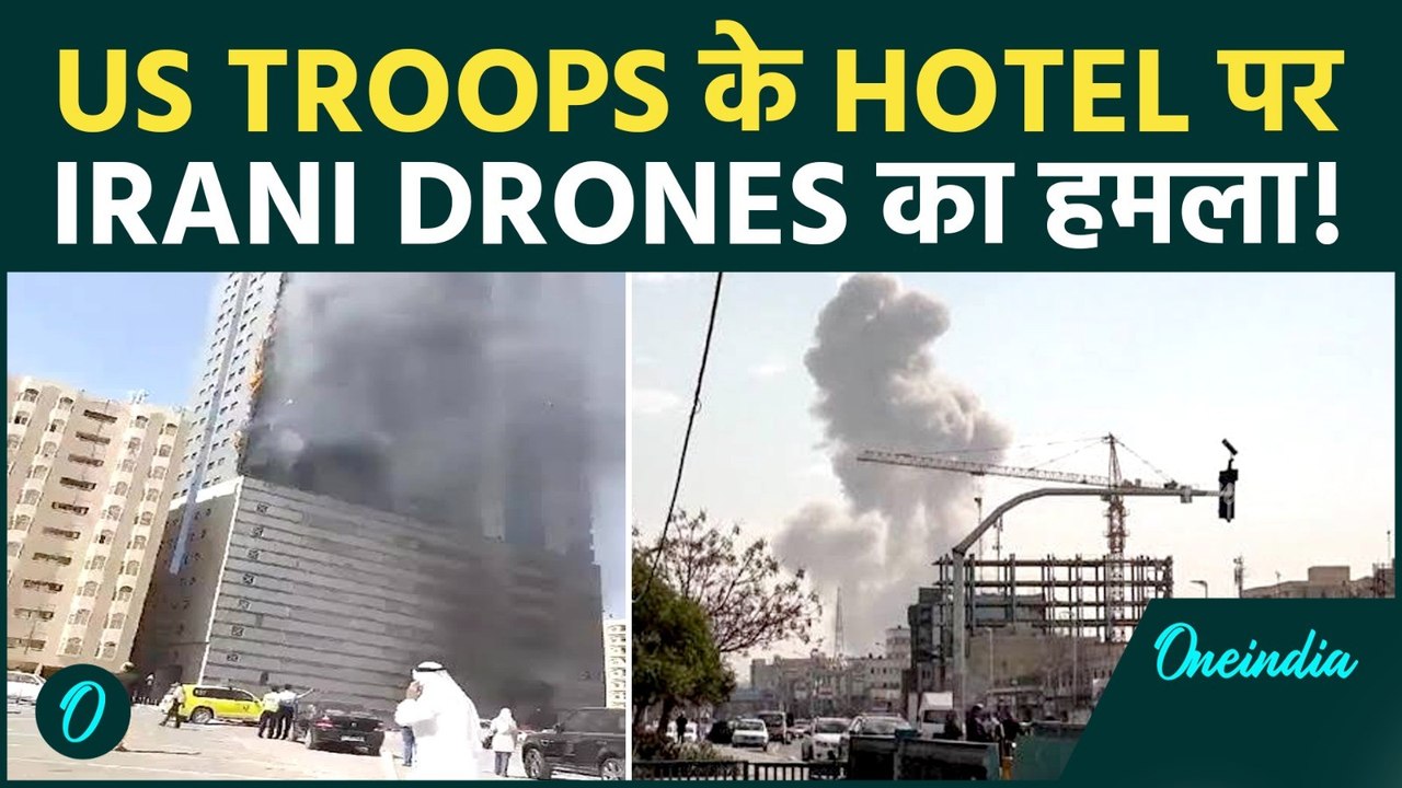 Iran ने Launch किए 70+ Drones : US Troops के Hotel पर खतरनाक हमला ! Iran Us War में बेबस हुए Trump !