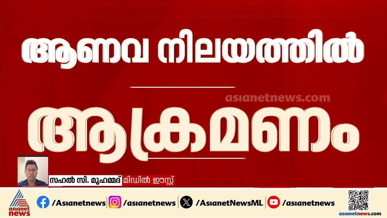 ഇറാന്റെ നാറ്റൻസ് ആണവനിലയത്തിൽ ആക്രമണം | Iran - Israel conflict | Natanz Enrichment Complex