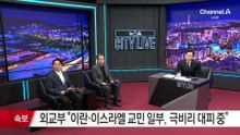 미국·이란 전쟁 격화…누가 이기고 있나?